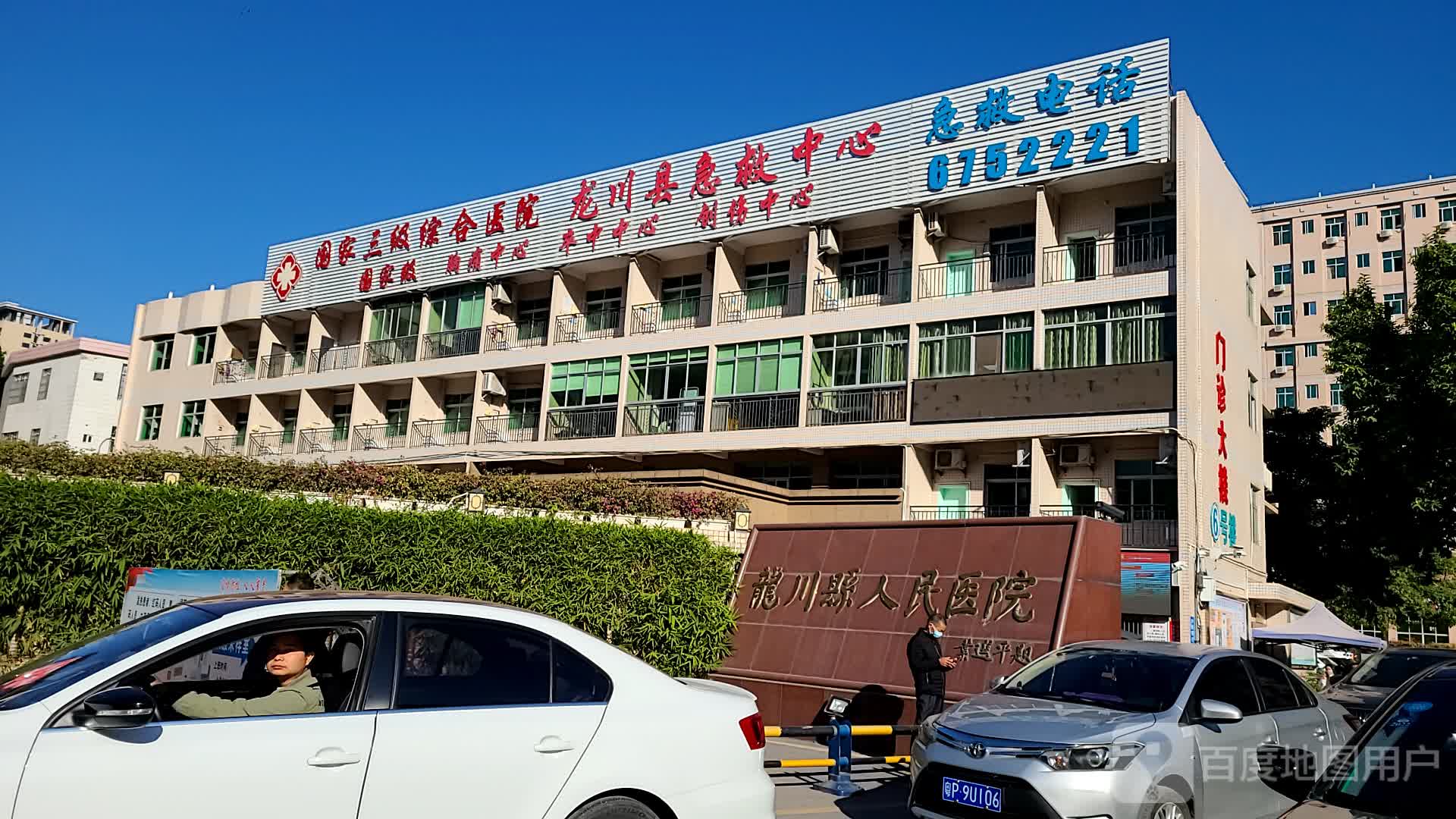 龙川县急救中心