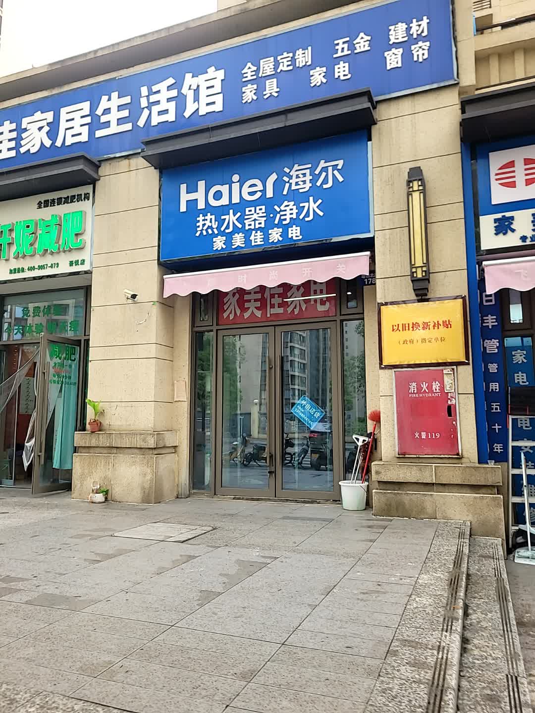 韩氏纤妮(吾悦店)