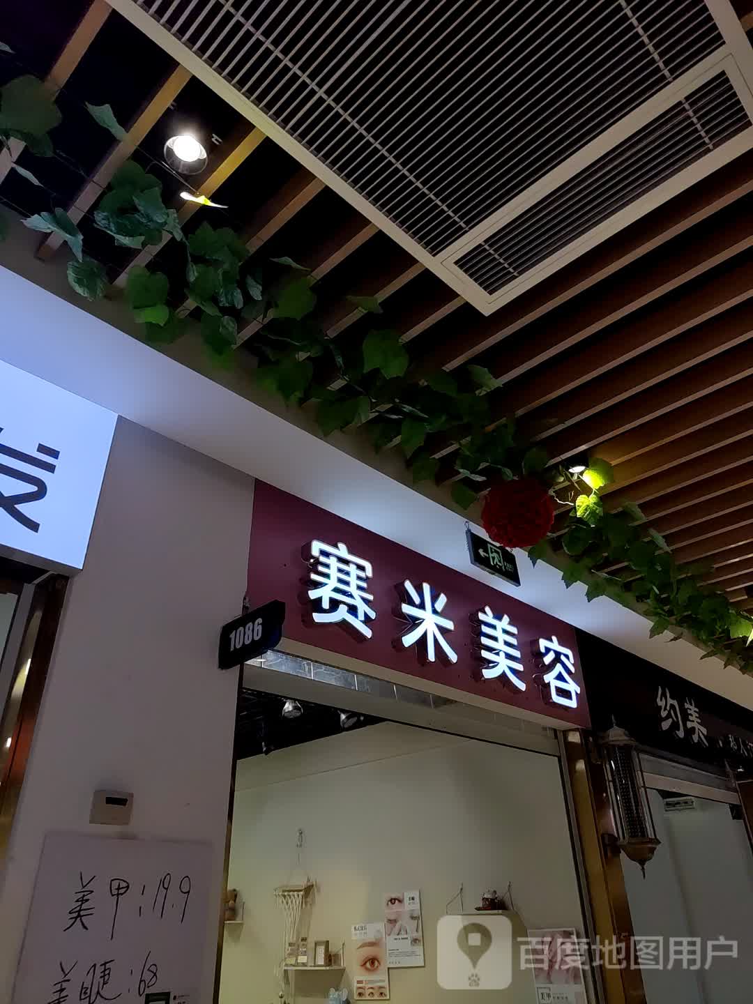 赛米美容(大行广场店)