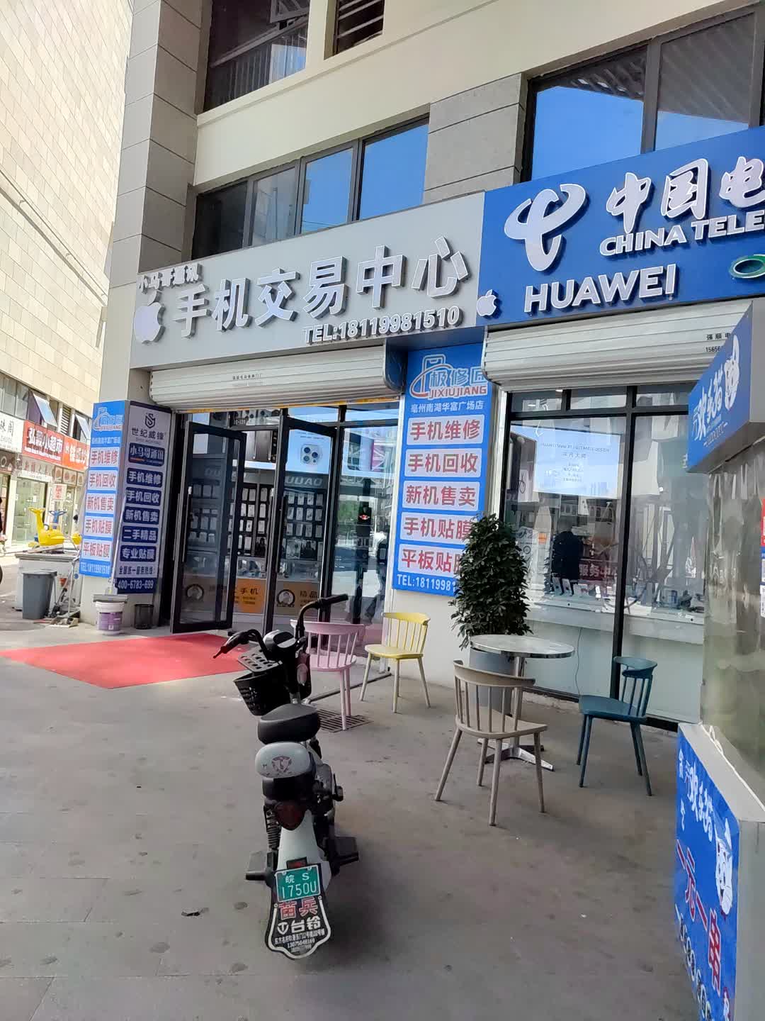 小马哥通讯手机交易中心(百花汇购物广场店)
