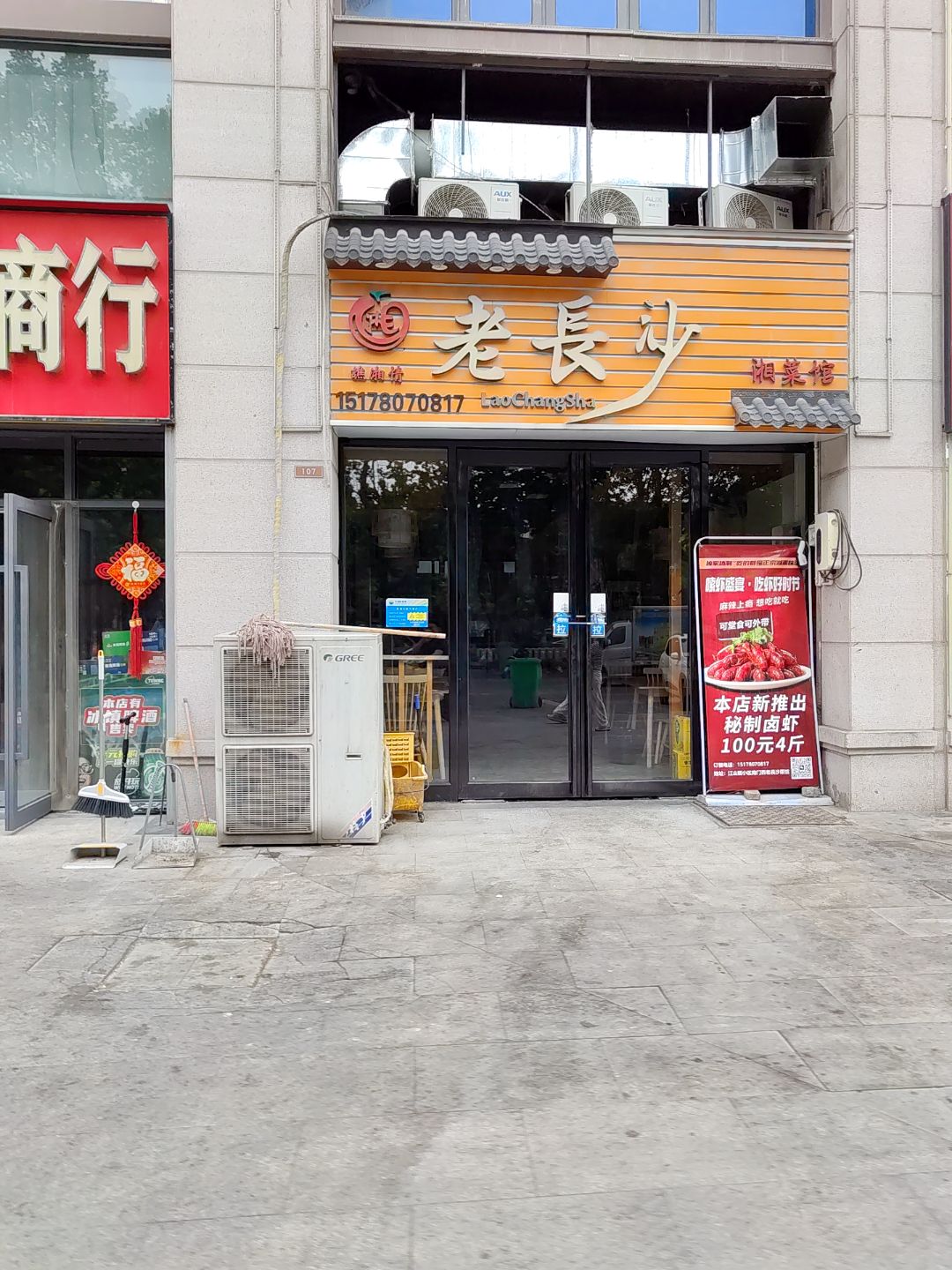 老长沙湘菜馆(金桥购物中心光明路店)
