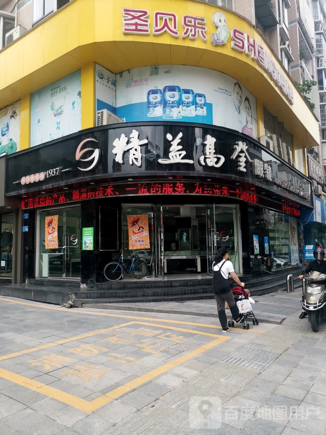 精益高登眼睛(江津时代广场店)