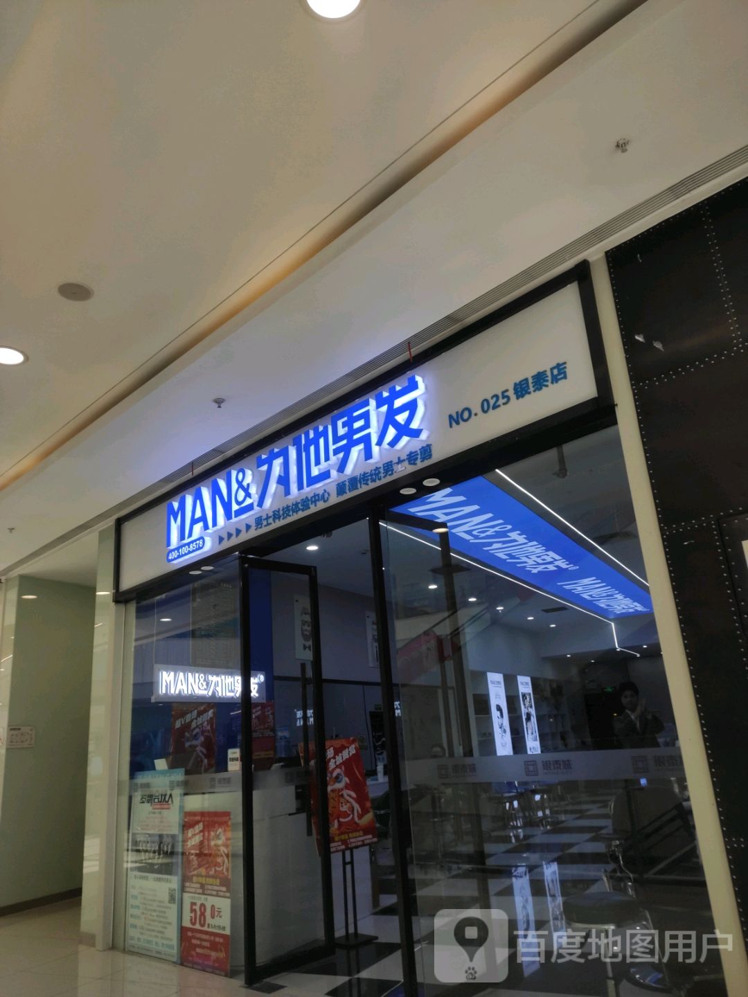 为他男专剪(银泰店)