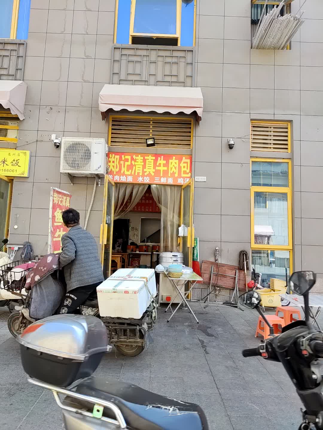 郑记清真牛肉包(金鼓商业广场店)