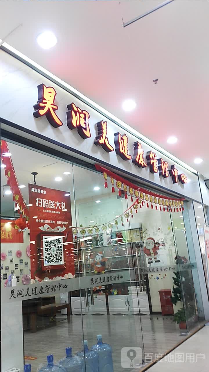 昊润美健康证管中心(明发外滩广场店)