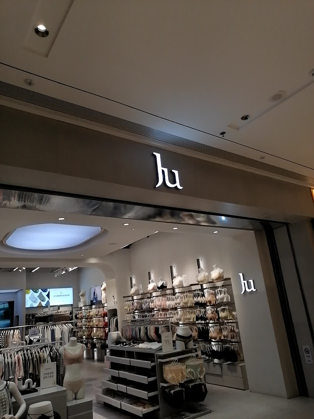 JU ACTIVE(龙湖海南海口天街店)