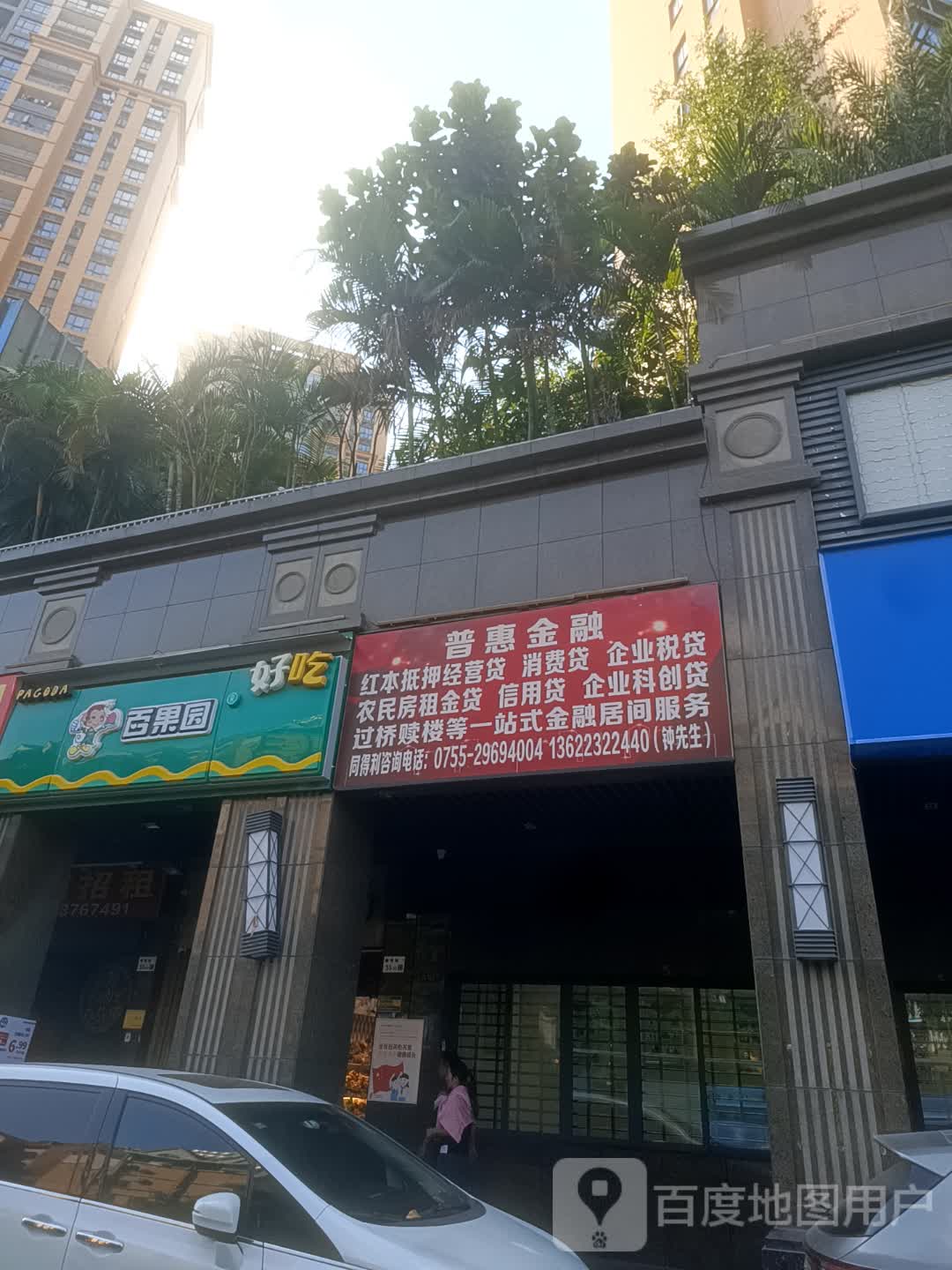 普惠金融