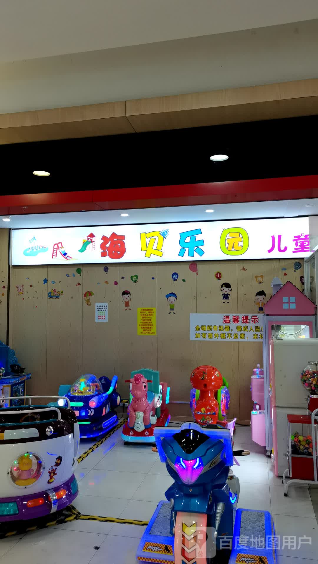 海贝乐园(五彩城店)