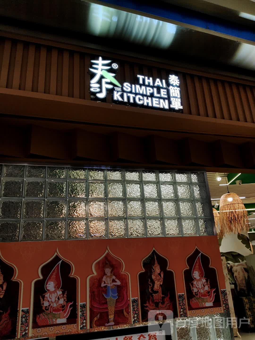 泰简单(西丽宝能环球汇店)