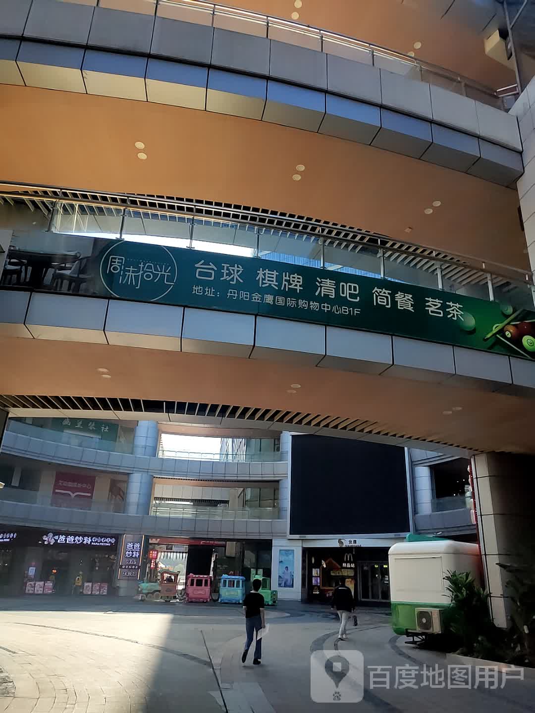 周沫拾光台球俱乐部(金鹰店)