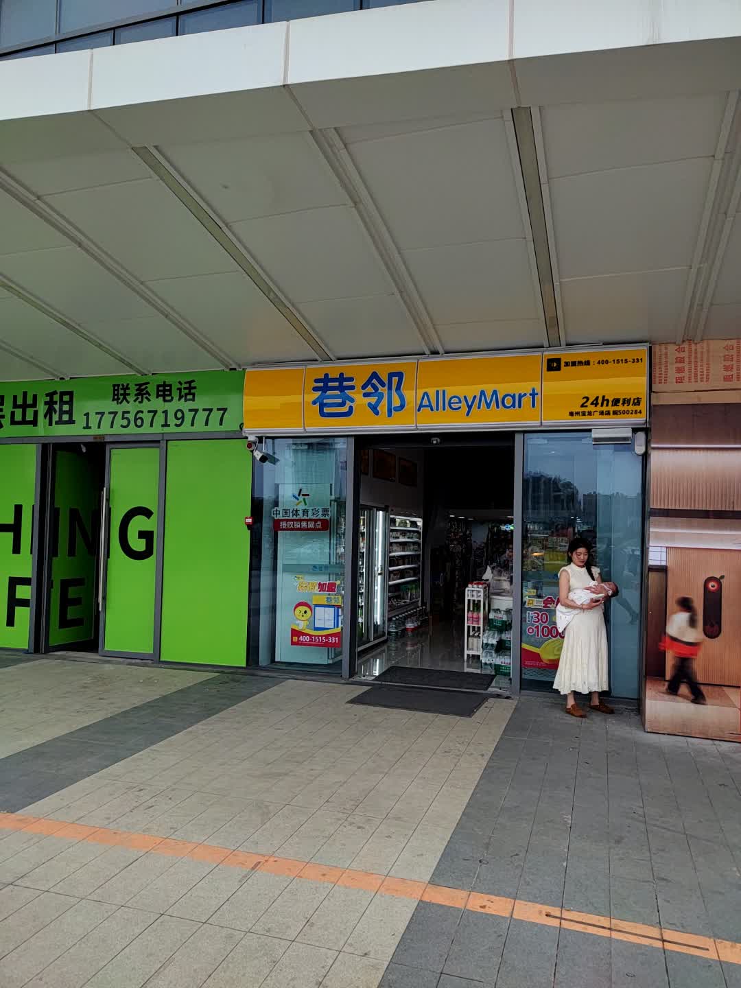 巷邻24h便利店(亳州宝龙广场亳菊路店)