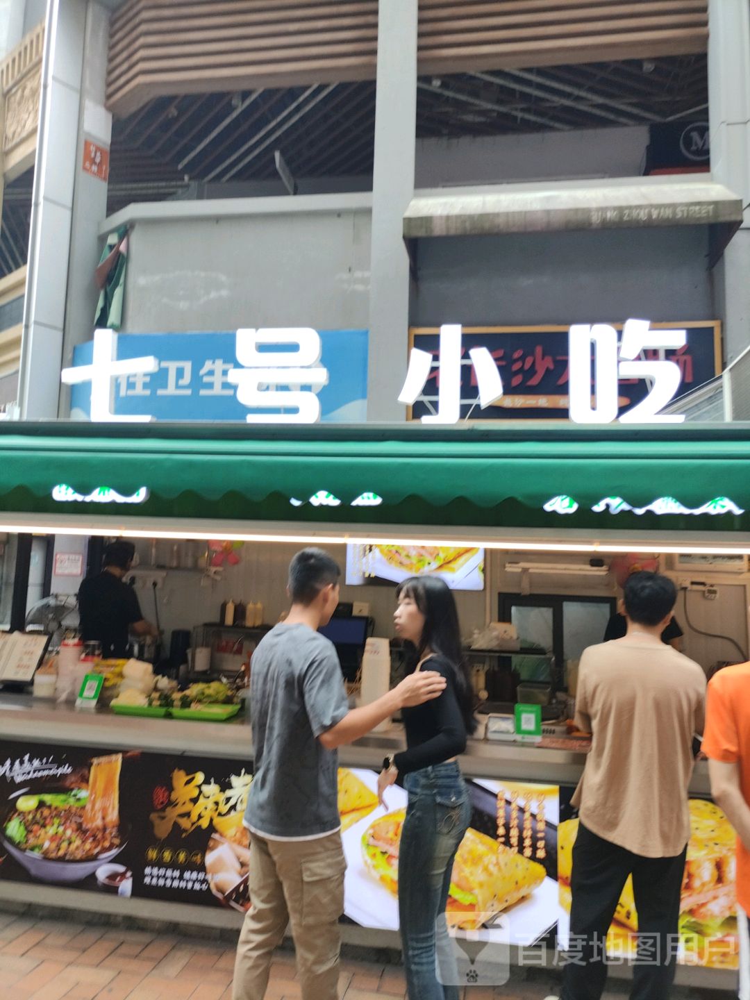 七号小吃(万达店)