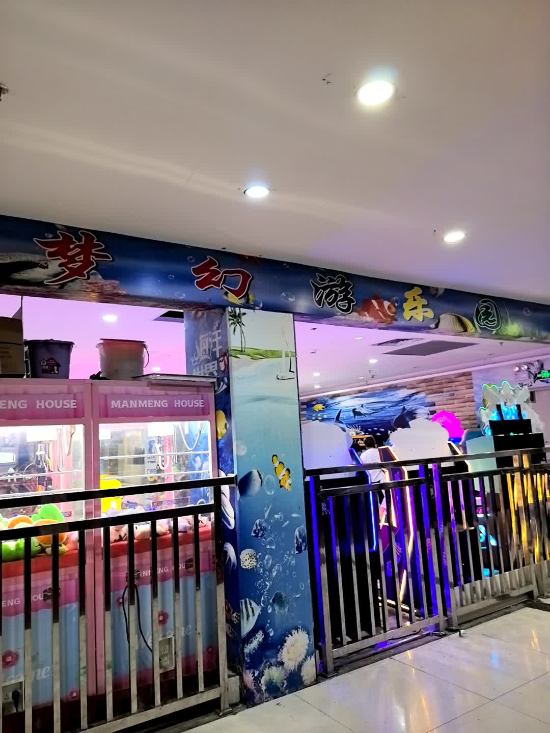 梦幻游乐园(百易广场店)