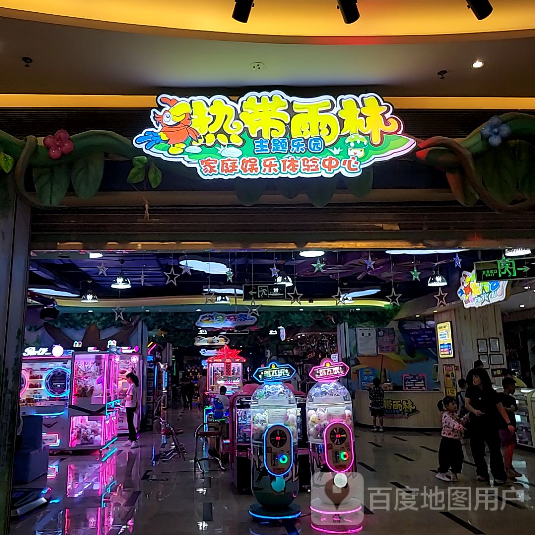 热带雨林主题乐园(大信新都汇斗门店)