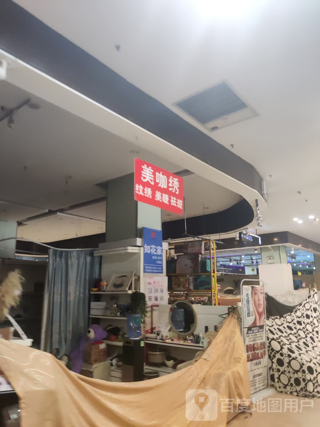 美咖绣(万荟时代广场店)