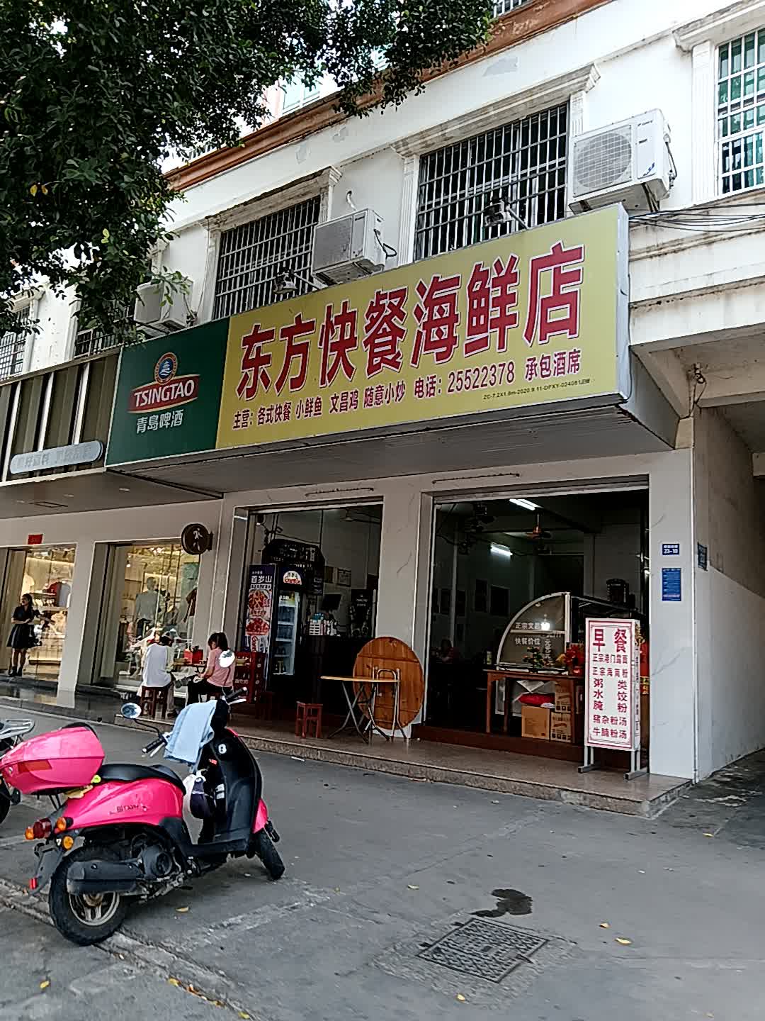 东方快餐海鲜店(解放西路店)
