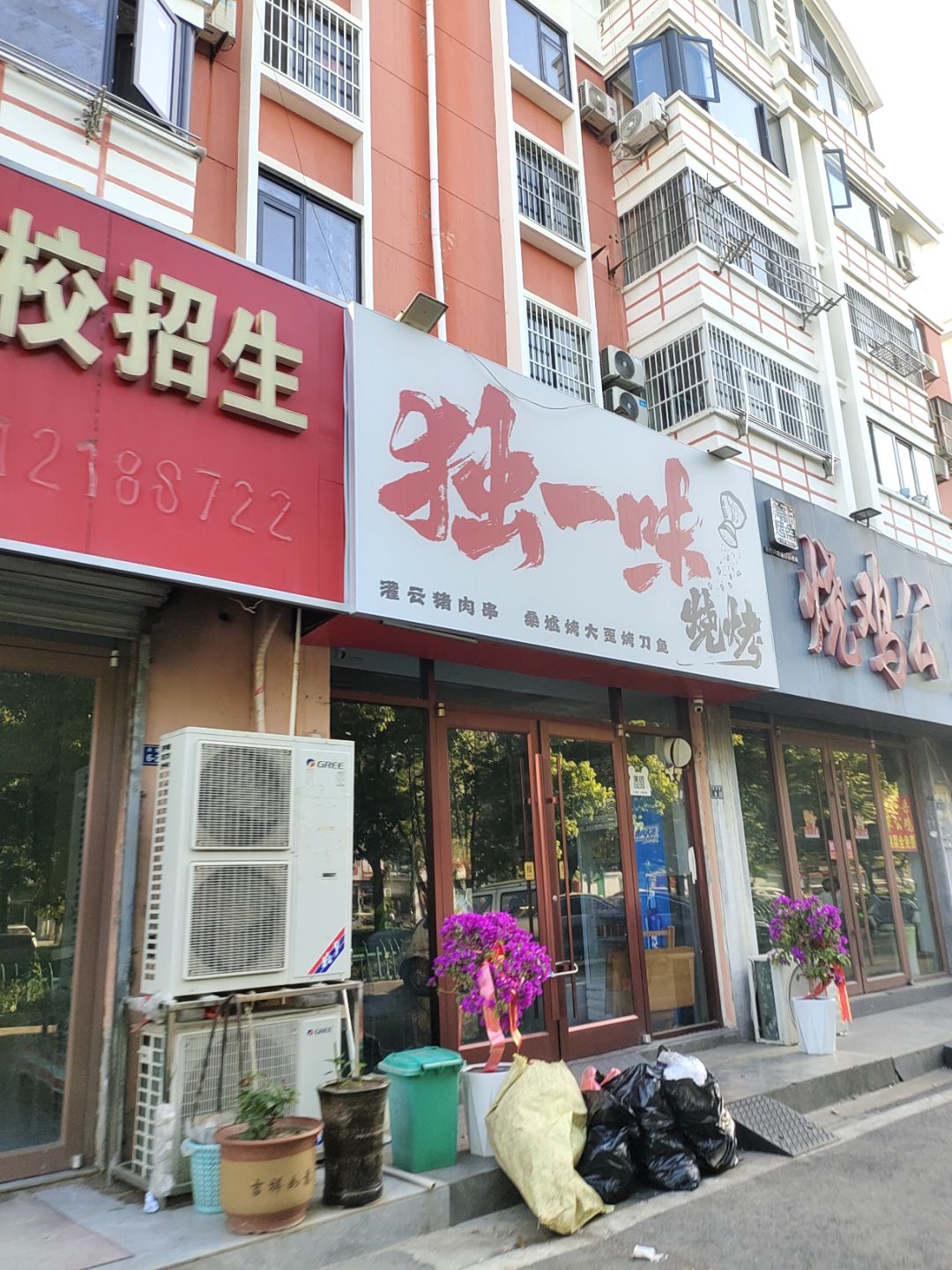 独一味烧烤(万汇广场店)