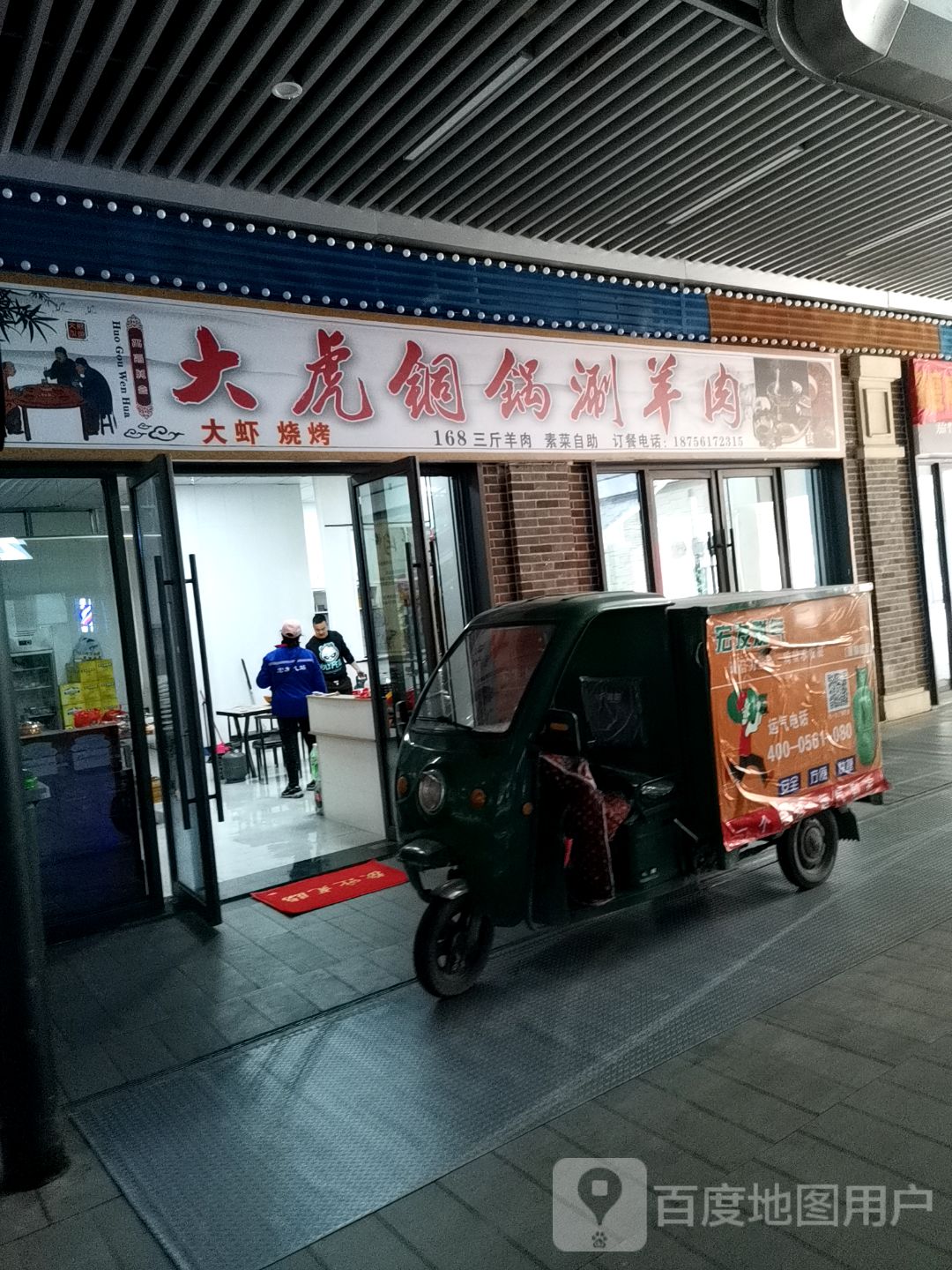 倔驴火烧馆(吾悦店)