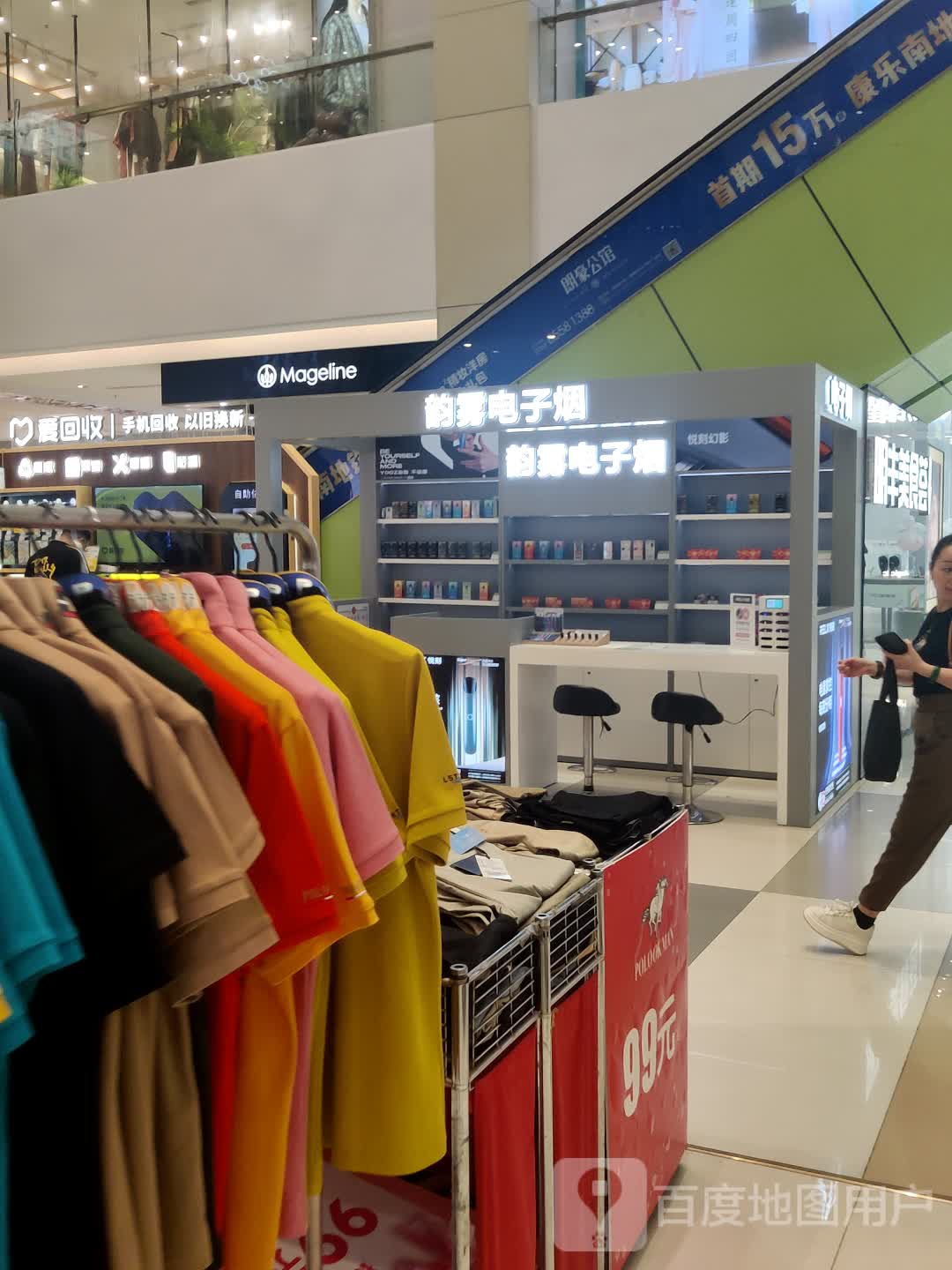 韵雾电子烟(明丰广场店)