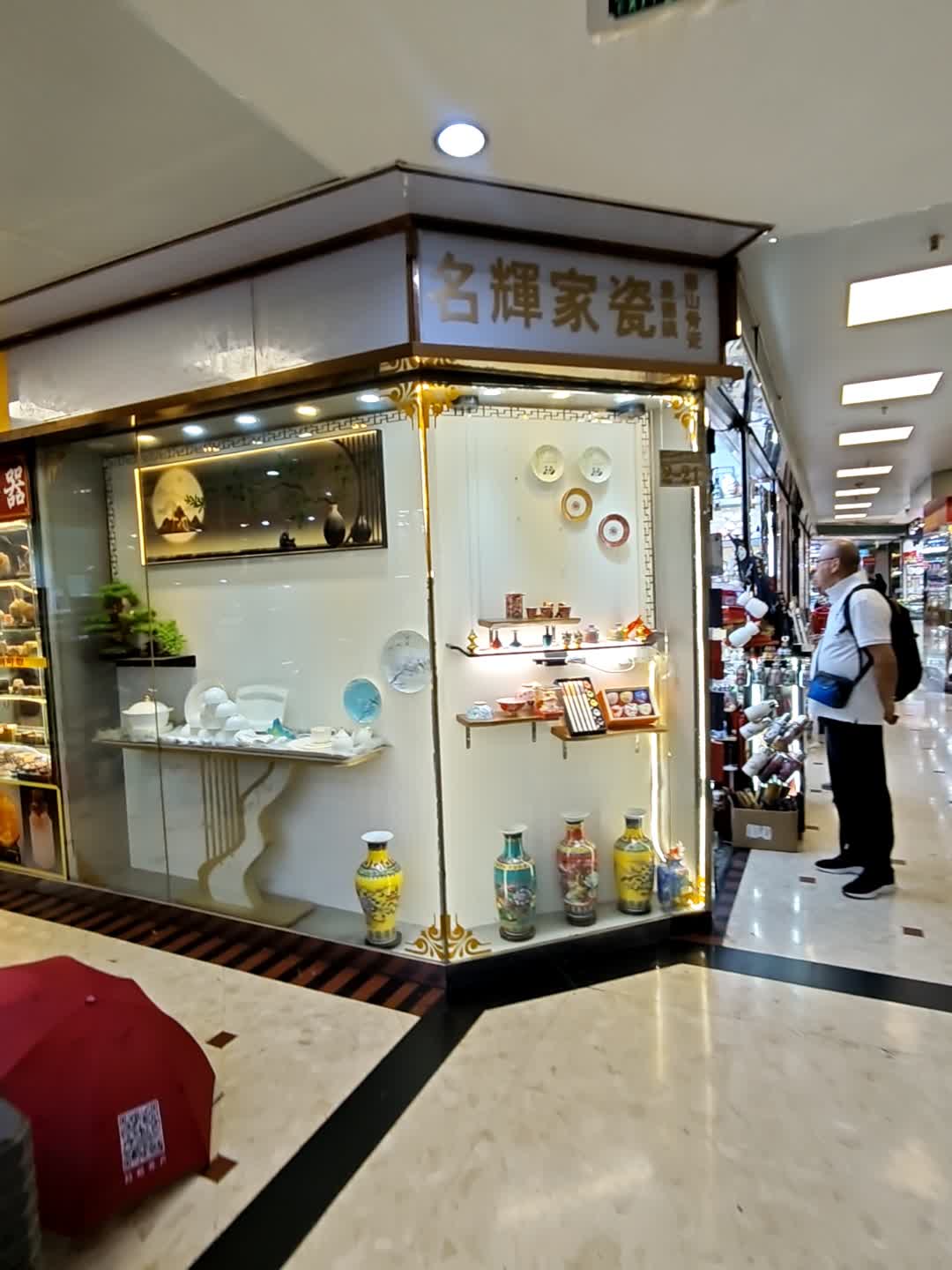 名辉家瓷(罗湖商业城店)
