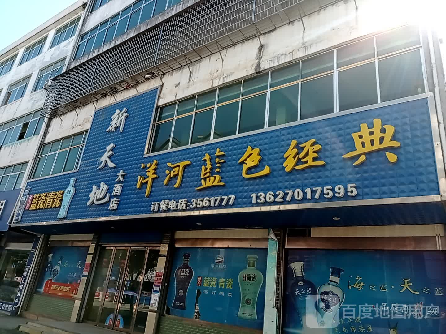 新舔地大酒店