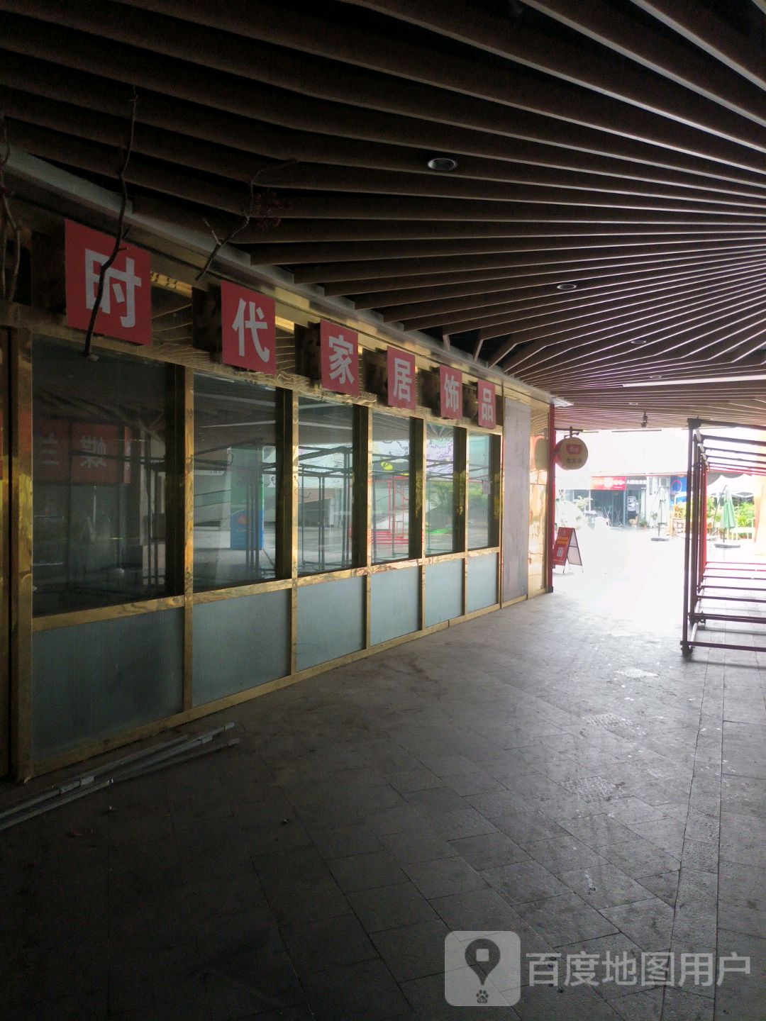 时代家居饰品(喜年花生唐店)