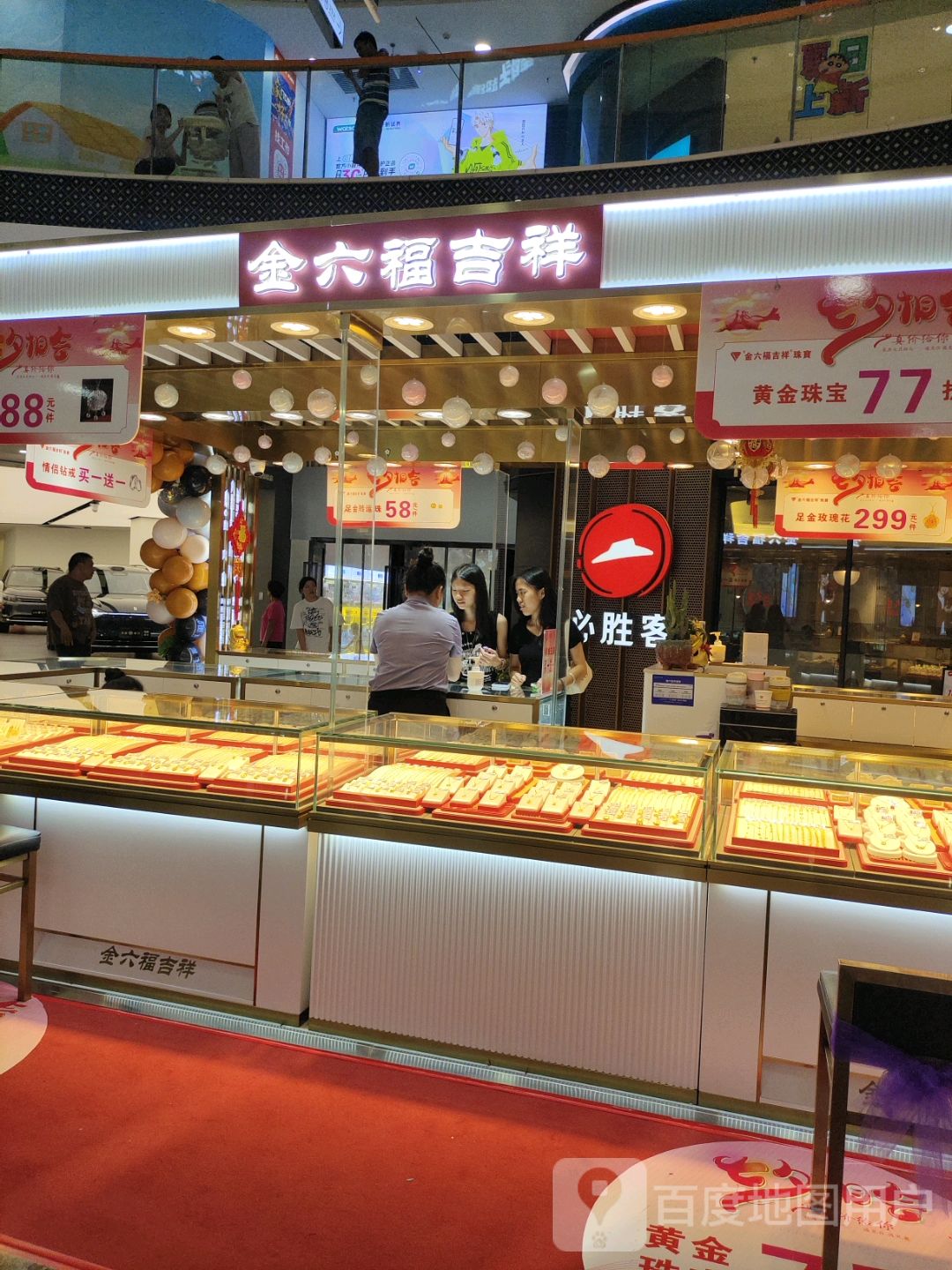金六福吉祥珠宝(万达广场店)