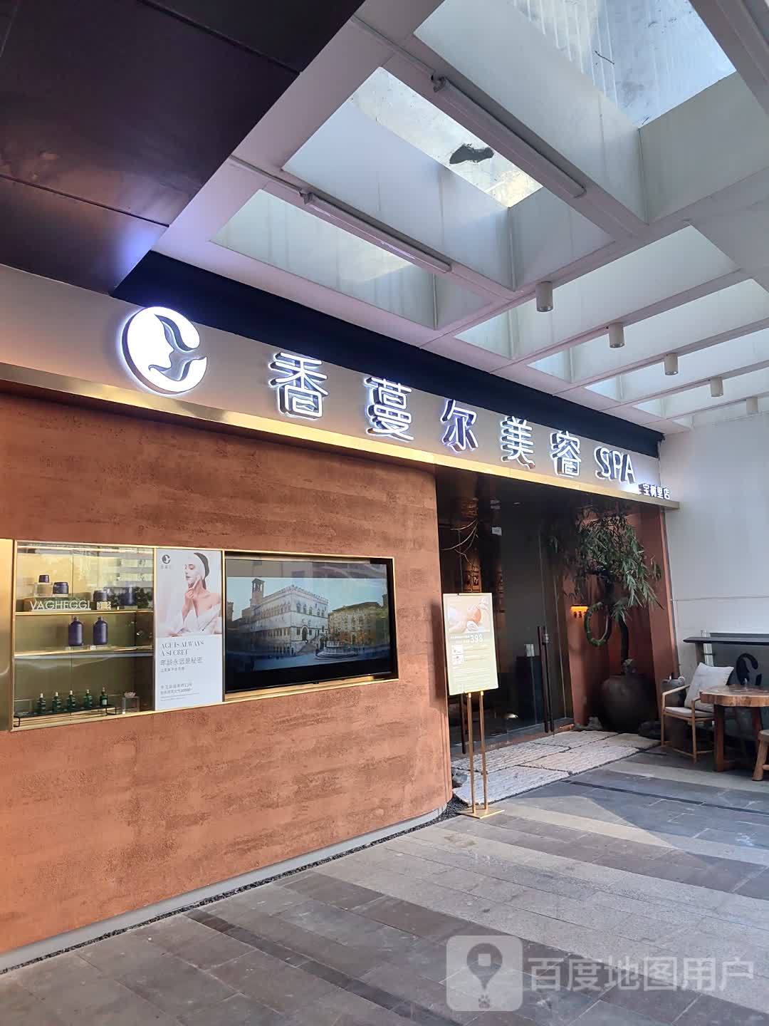 香蔓尔美容SPA(宝树里店)