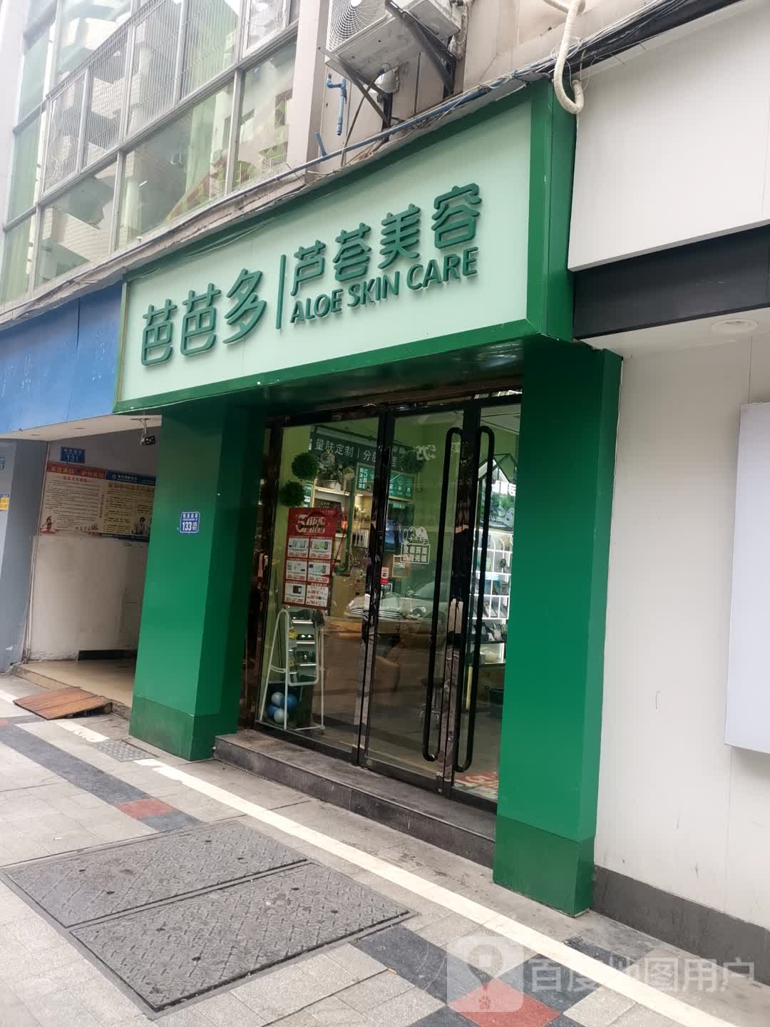芭芭多芦荟美荣