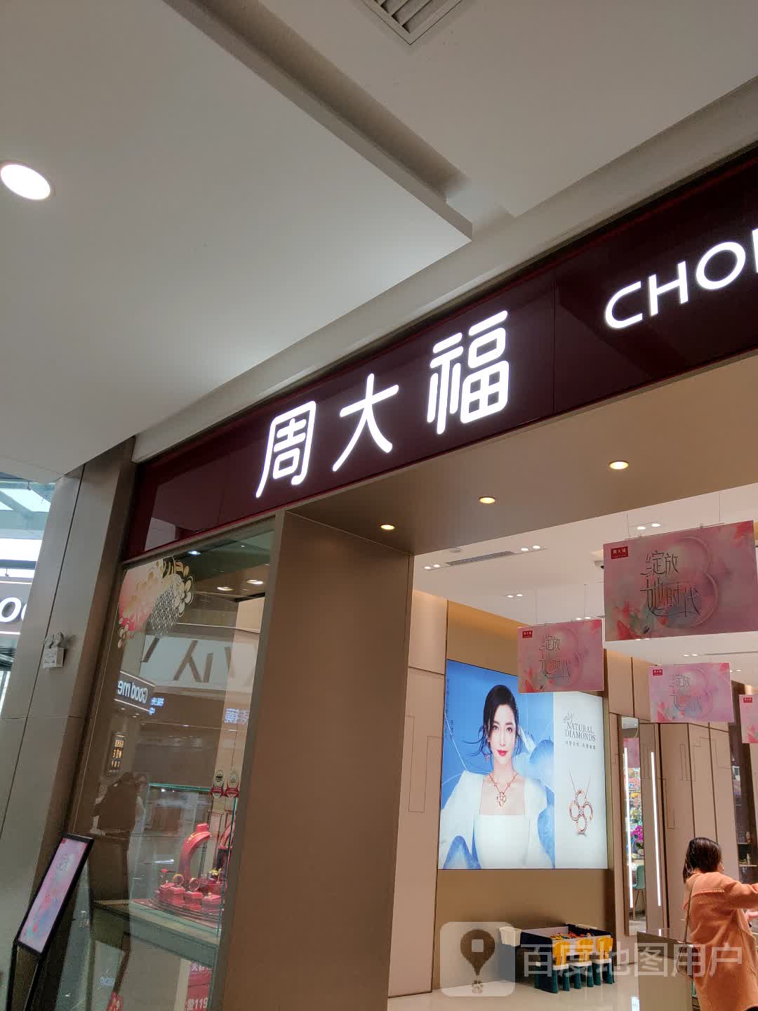 周大福CHOW TAI FOOK(永州春天广场购物中心店)