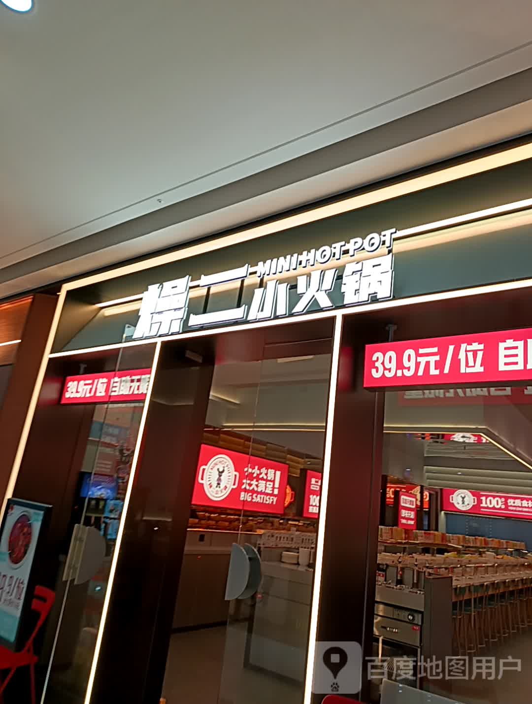 燥二小火锅(吾悦广场衢州店)