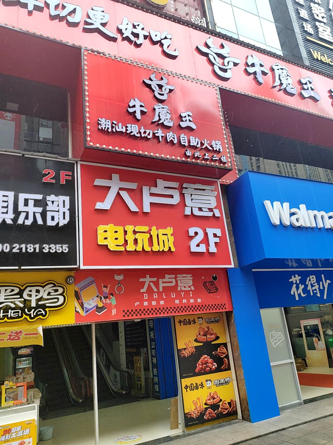 牛魔王潮汕现切牛肉自助火锅(娄底市时尚春天店)