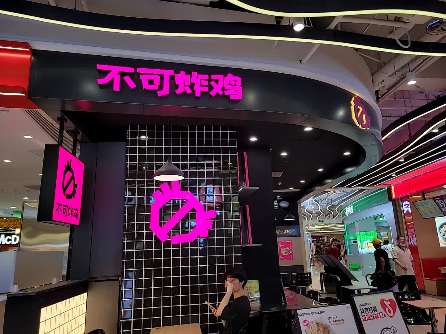 不可炸鸡BOOCUR CHICKEN(阳江百利广场店)