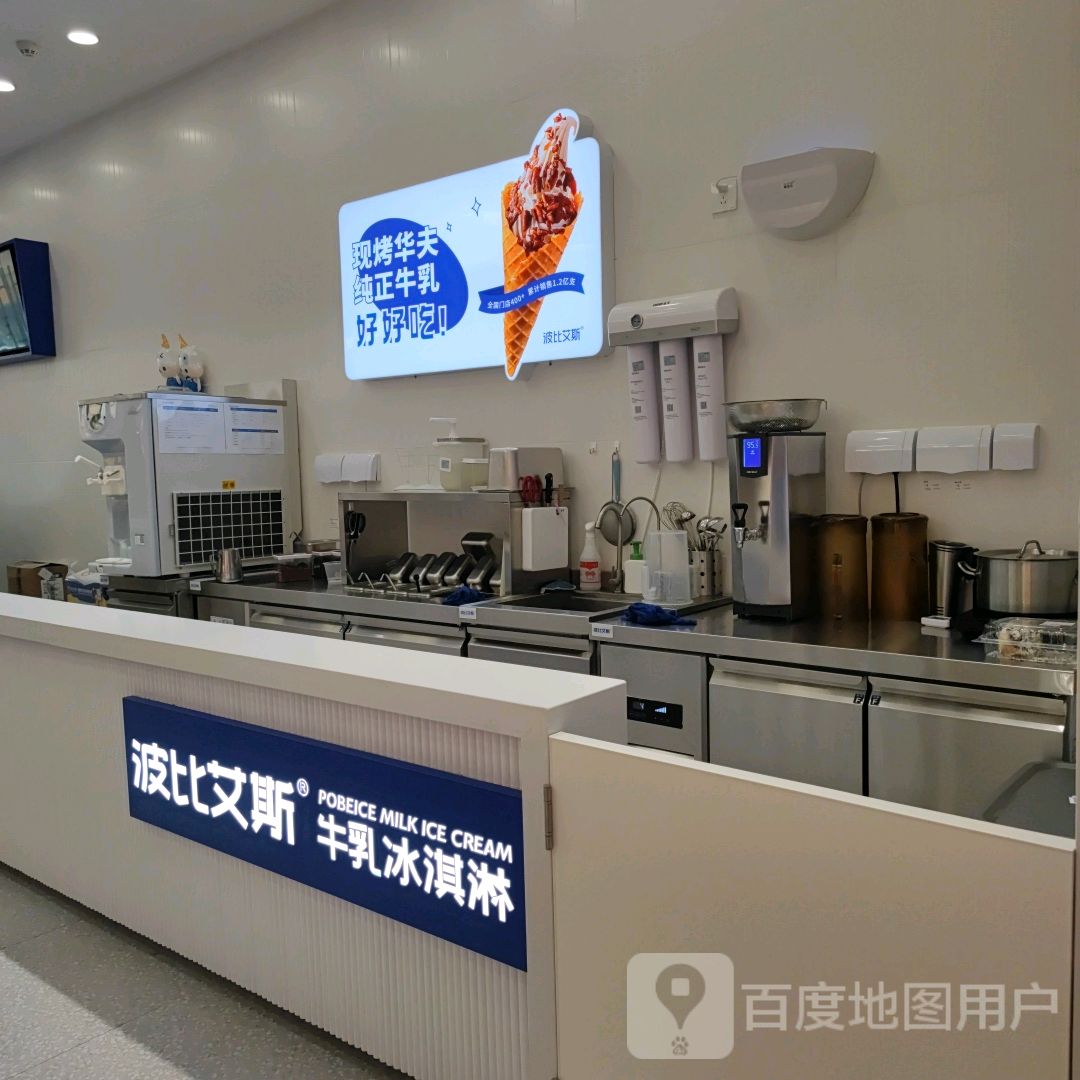 波比艾斯(东莞嘉荣广场甜品站)