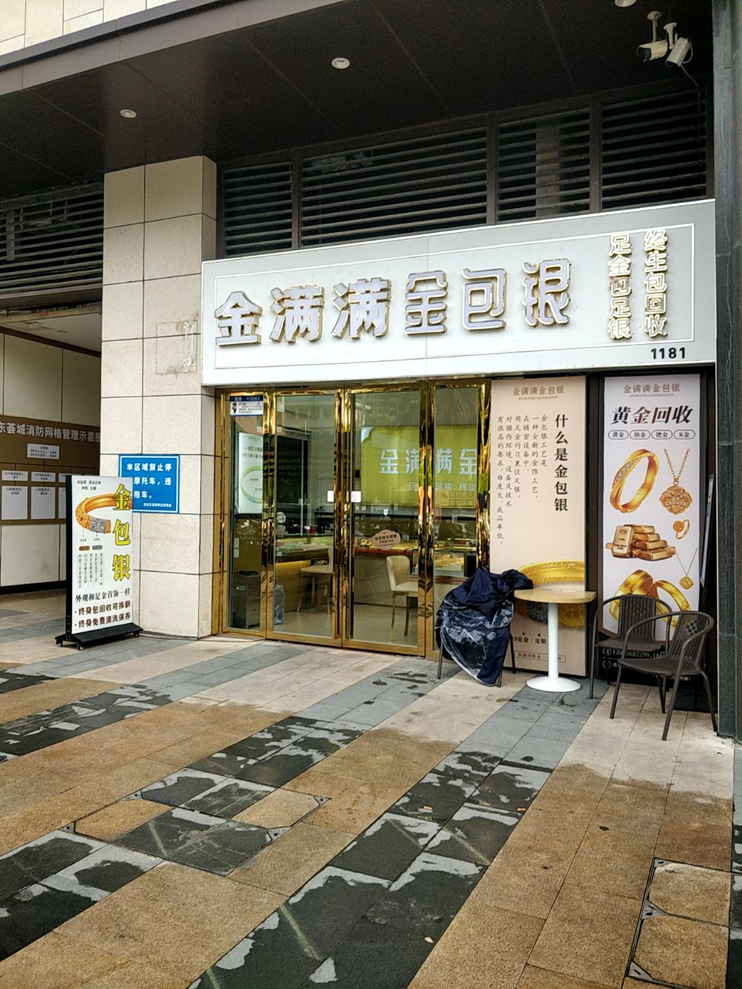 满满银饰(投资银条)