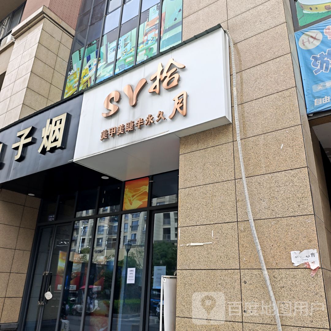 电子园(太平洋购物中心湾沚镇店)