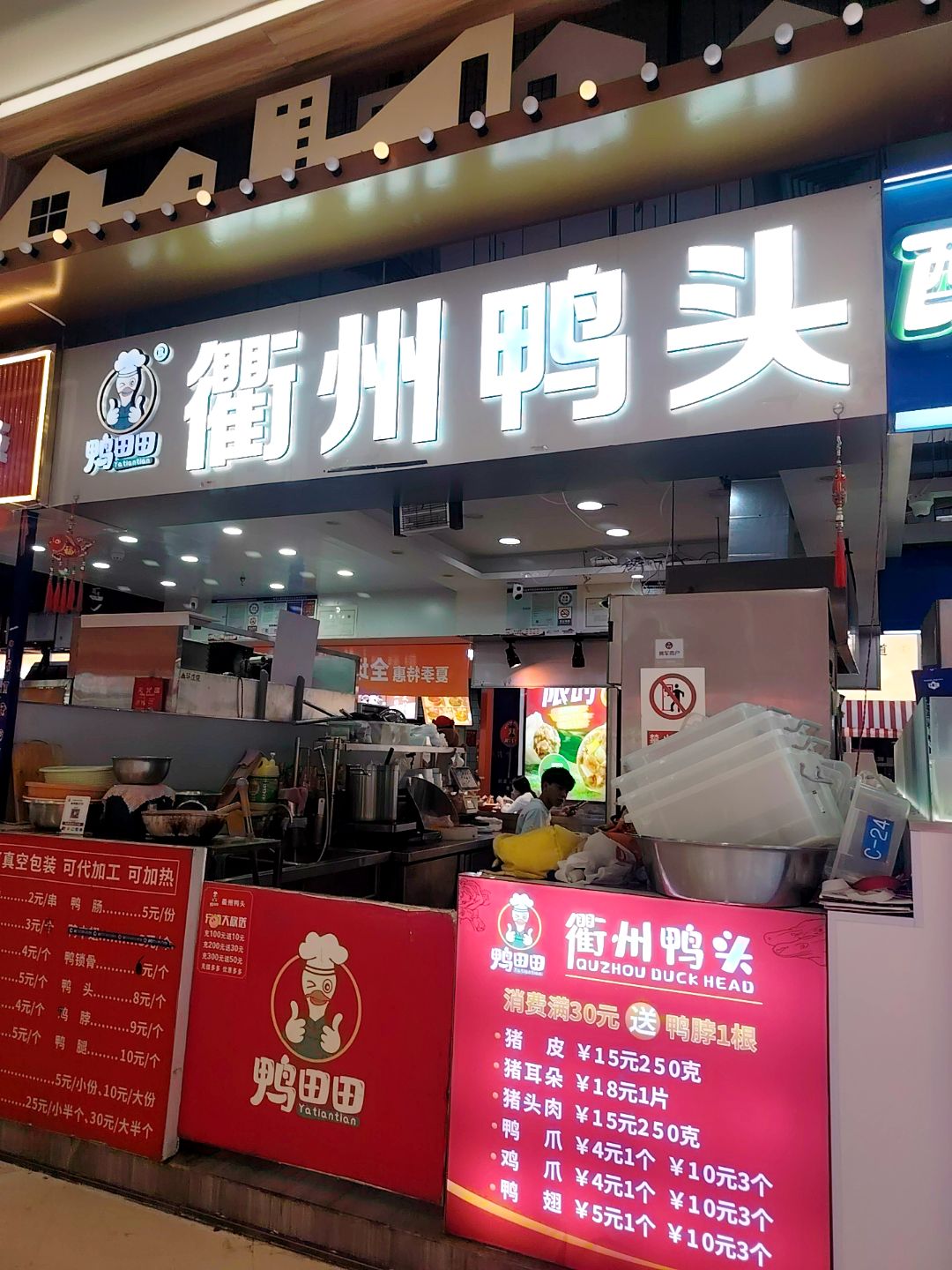 鸭田田衢州鸭头(苏宁广场店)