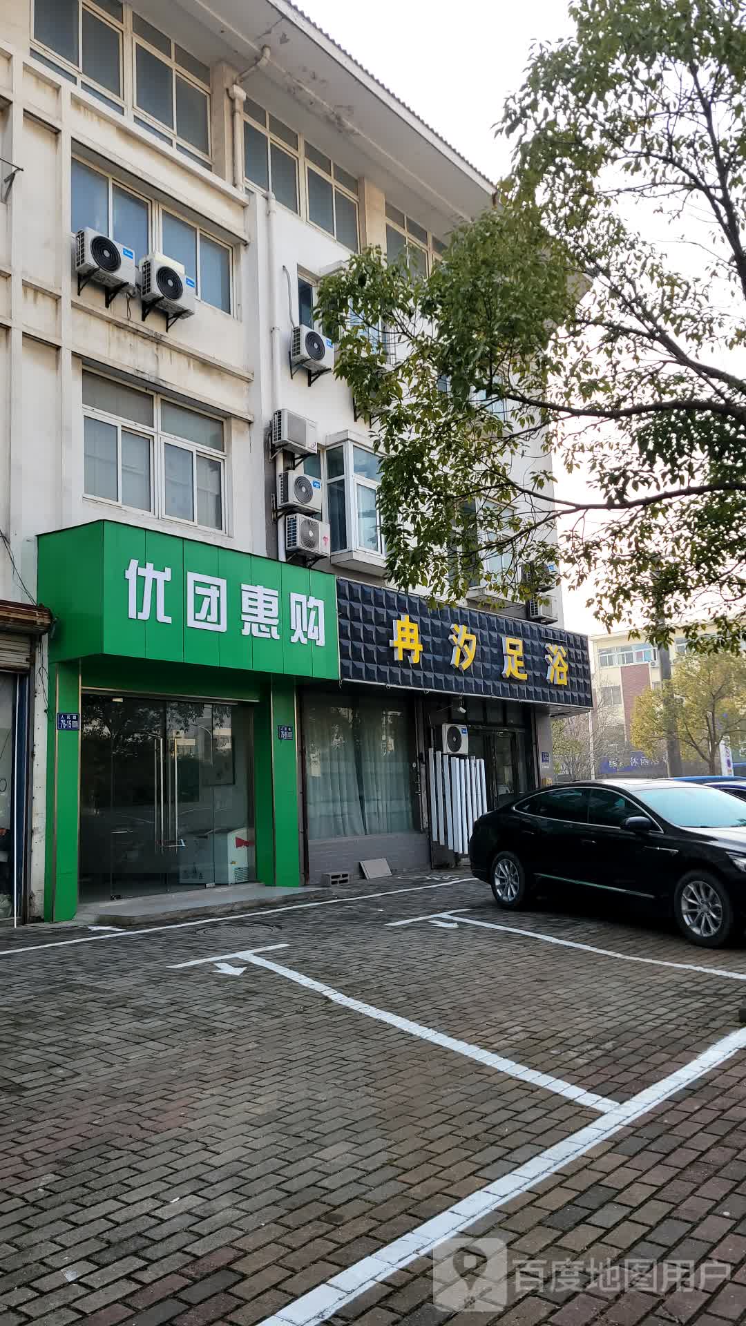 冉汐足浴