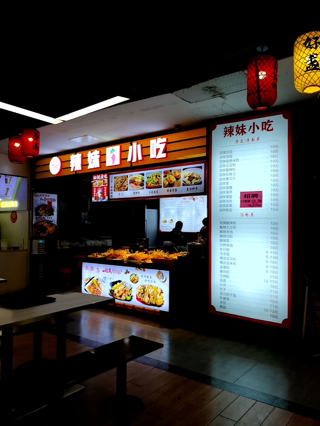 辣妹小吃(好宜多商贸广场店)