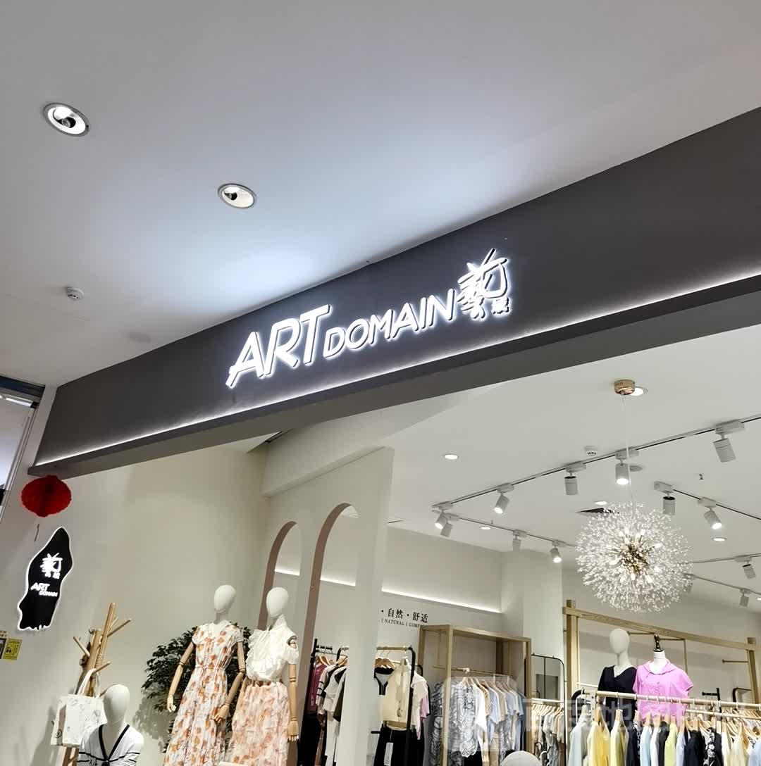 艺域
