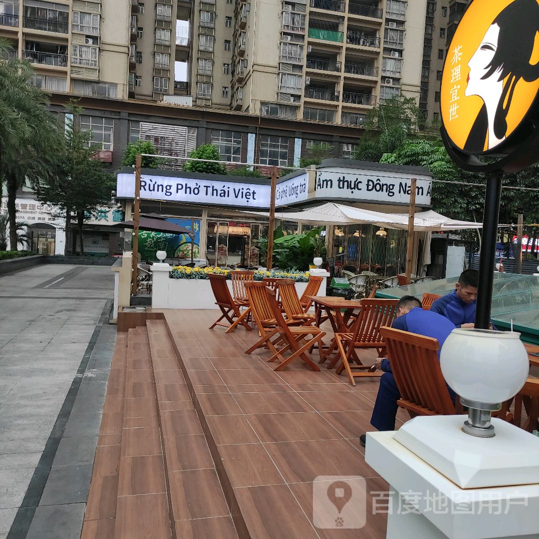 Rung Pha Thai viet(东湖星荟购物中心店)