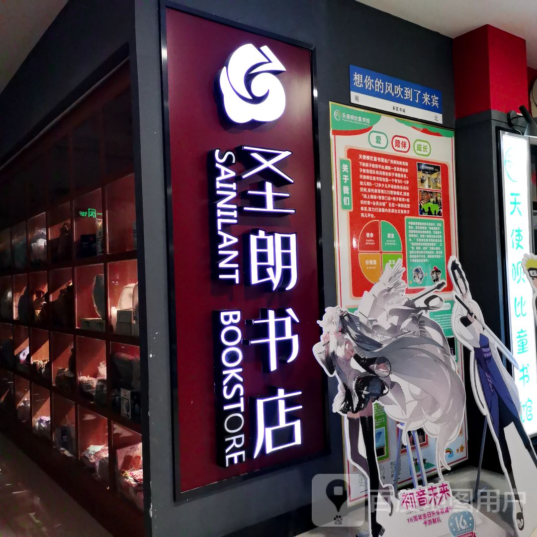 圣朗书店(大洋购物广场裕达店)