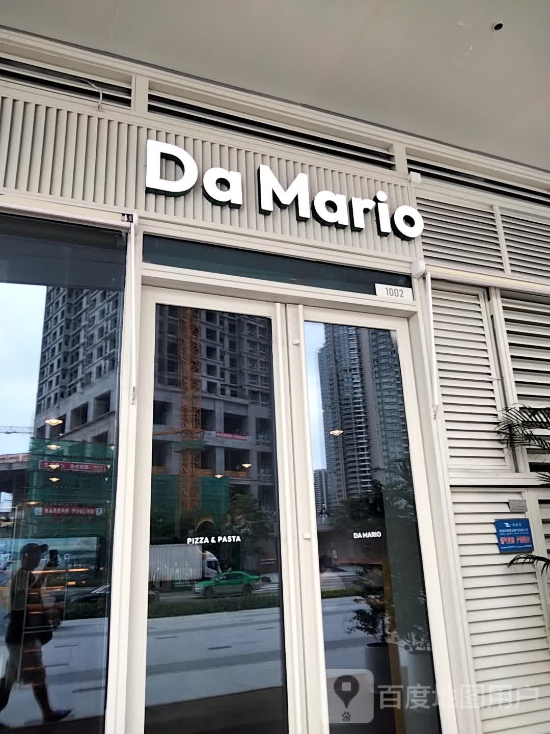 Da Mario意式传统窑炉披萨