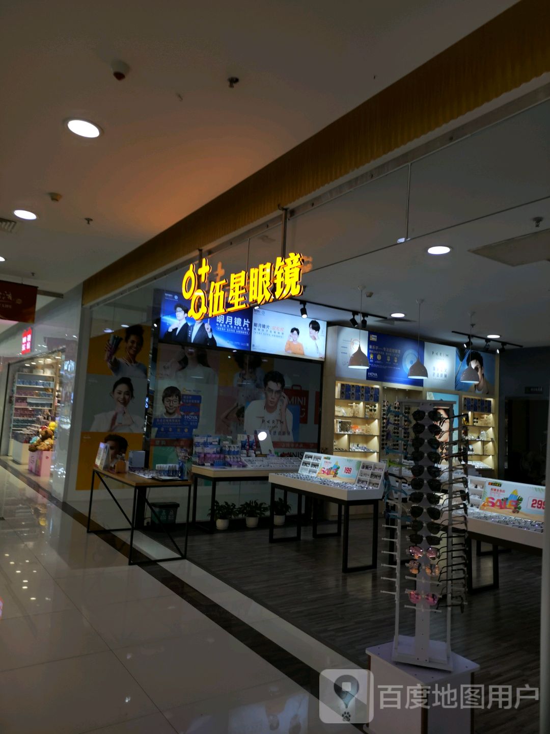 伍星眼睛(莲东北路新天地购物广场店)