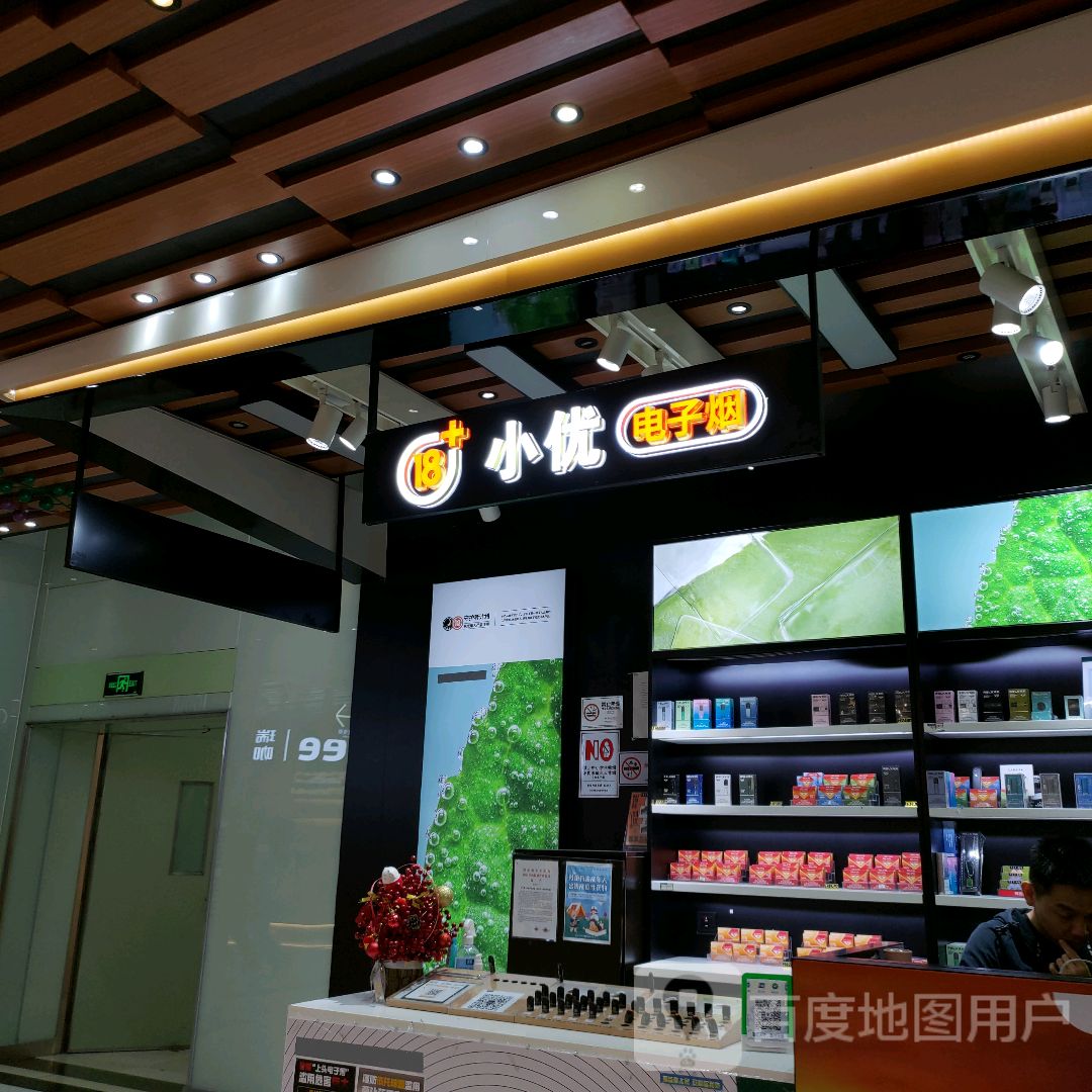 小优电子烟(石厦时代广场店)