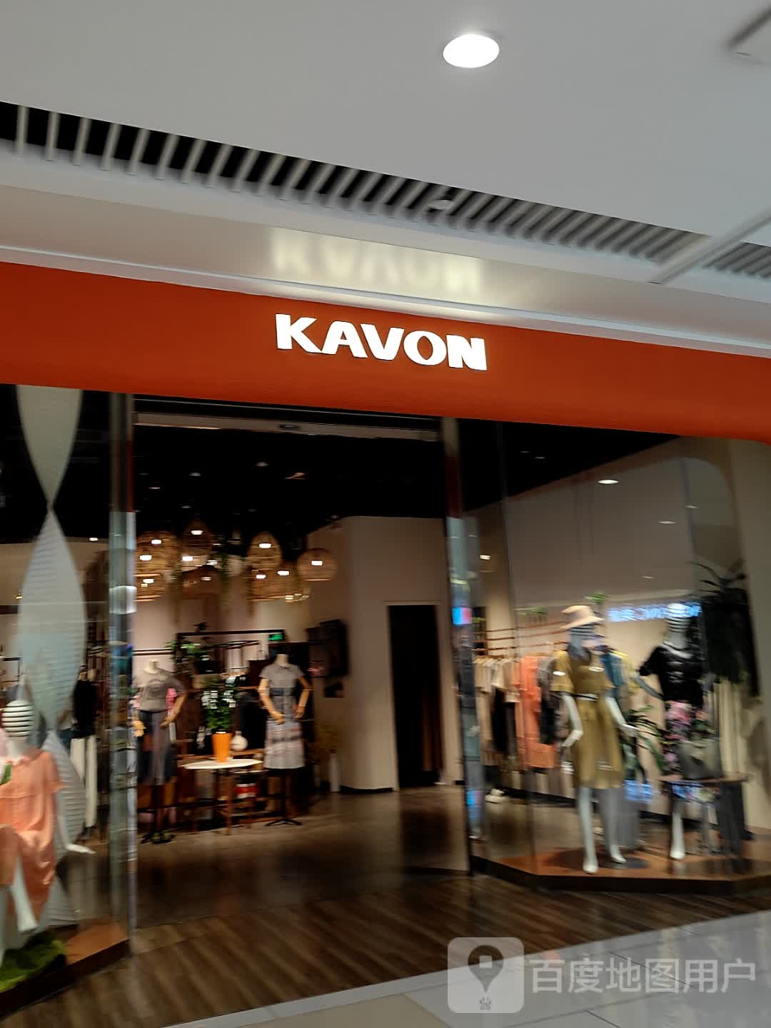 KAVON(和安宁春城店)