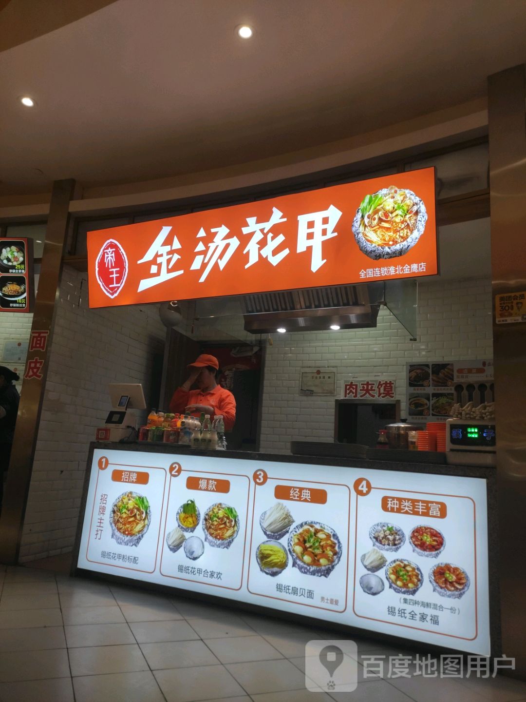 帝王花甲(金鹰店)