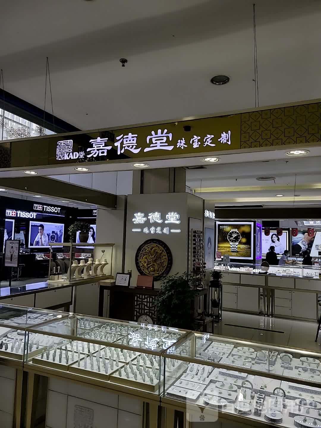 嘉德堂珠宝定制(长江中路商之都店)