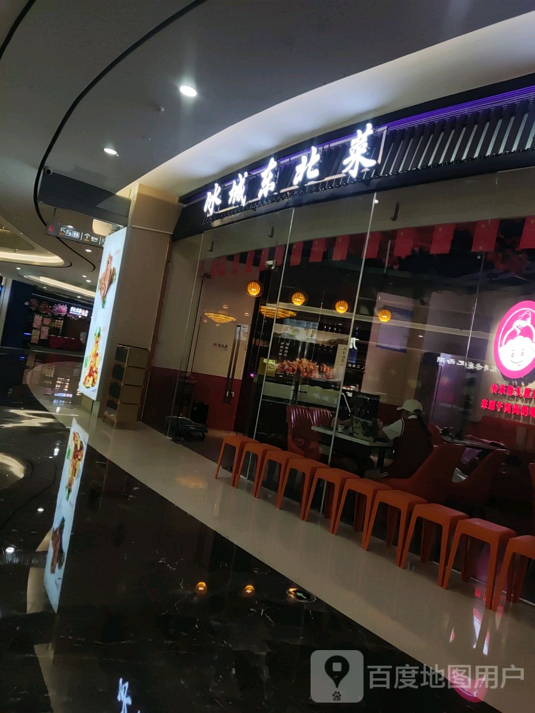 冰城东北菜(南海桂城万达店)