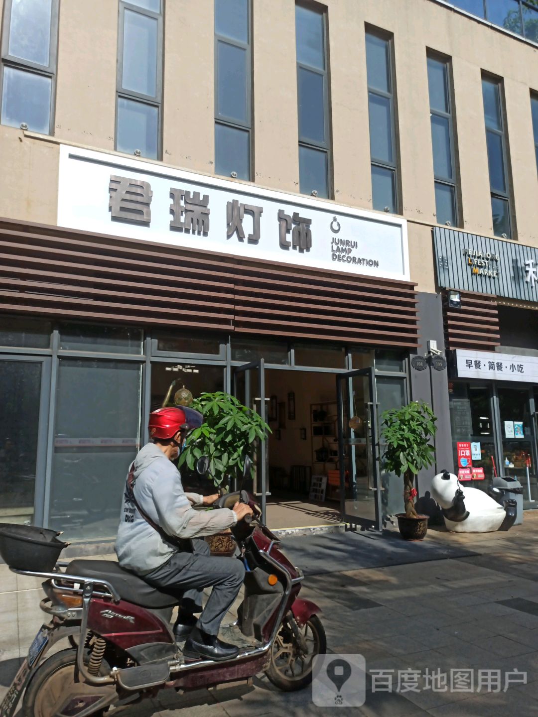 君瑞灯饰
